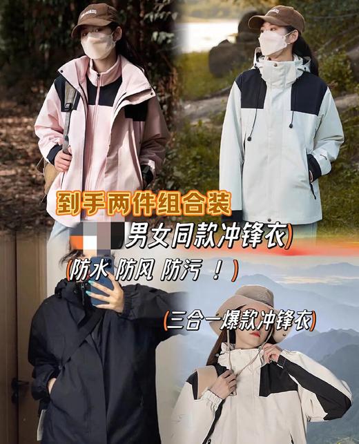 【YW】无忧购山系防风三合一户外登山运动休闲情侣百搭可拆卸内胆冲锋衣外套68（截单后7天发货) 商品图0