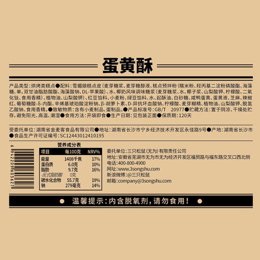 三只松鼠 红豆味蛋黄酥400g/箱 一口香酥 咸甜交织 48小时发货 商品图4