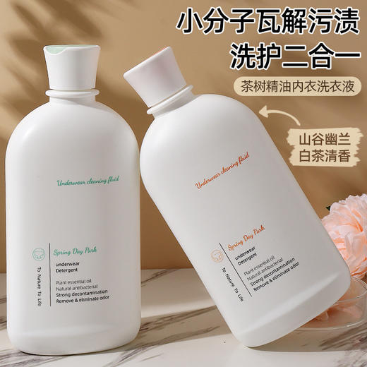 茶树油内衣裤抑菌洗衣液500ml  内衣清洗液贴身衣服专用洗衣液 商品图0