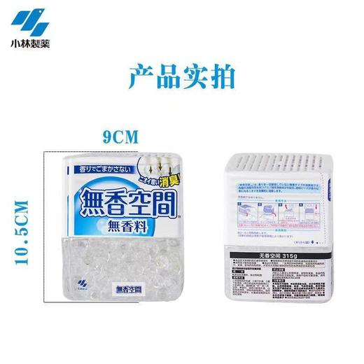 小林制药无香空间消臭元鞋柜消臭房间厕所消臭垃圾宠物消臭315g(效期2025年9月) 商品图6