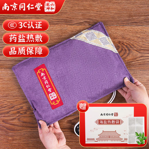 同仁堂六和乾坤【海盐热敷袋】粗盐热敷腰背 电加热艾灸中药盐 全身可热敷 商品图5