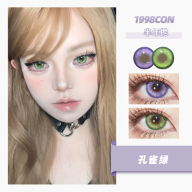 电光紫、孔雀绿（半年抛型）