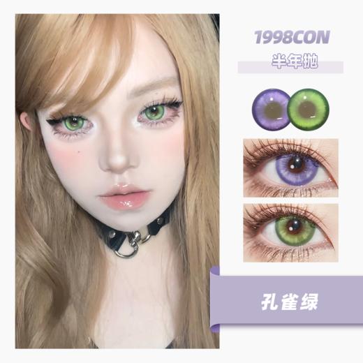 电光紫、孔雀绿（半年抛型） 商品图0