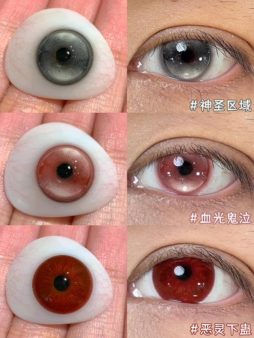Huohuocon COS瞳 神圣区域&血光鬼泣&恶灵下蛊  14.5mm白狮参考着色待测 半年抛 商品图0