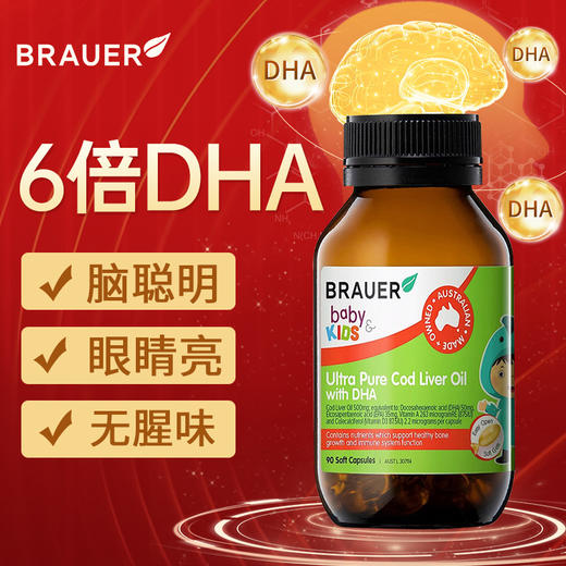 【海淘】Brauer蓓澳儿儿童高纯度鳕鱼肝油软胶囊90粒（2027年4月） 商品图0