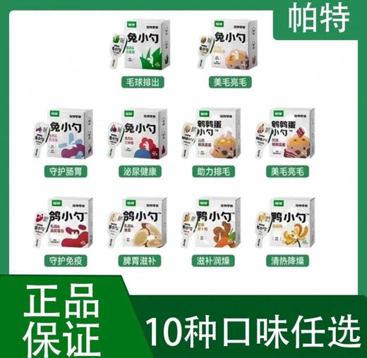 帕特 小勺系列 犬猫零食 18g*10个/盒 商品图0
