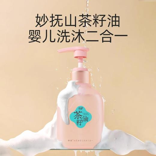 妙抚每护山茶油婴儿滋润霜/润肤乳/洗沐二合一 商品图2