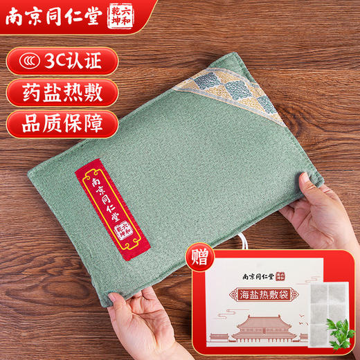 同仁堂六和乾坤【海盐热敷袋】粗盐热敷腰背 电加热艾灸中药盐 全身可热敷 商品图6
