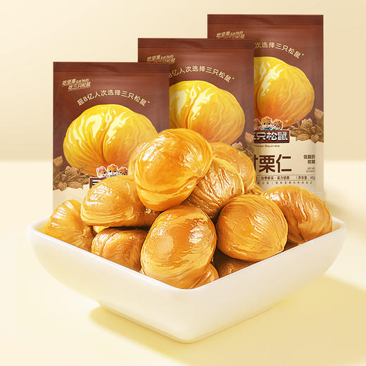 熙世界严选✘三只松鼠随心装_甘栗仁/原味/40g（每袋约9粒）*11-zl 商品图2