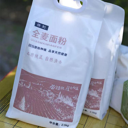 【梦娴定制石磨全麦面粉】农家石磨全麦面粉含麦麸自磨低脂杂粮 2.5kg 商品图1