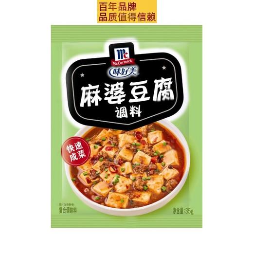 味好美 麻婆豆腐调料 35g/袋 商品图1