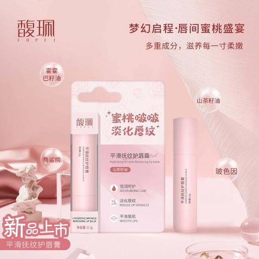 水嘟嘟柔嫩润唇膏&平滑抚纹护唇膏  买一送一 商品图4