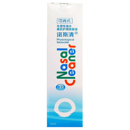 生理性海水鼻腔护理喷雾器，50ml,可调式-50，诺斯清 商品图0