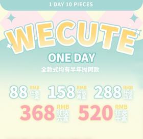 【日抛活动】WECUTE-14.2mm-14.5mm【日抛 度数0-800度 无525/575】