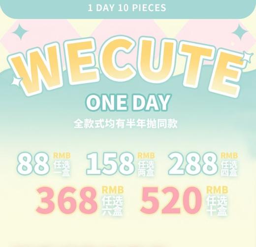 【日抛活动】WECUTE-14.2mm-14.5mm【日抛 度数0-800度 无525/575】 商品图0