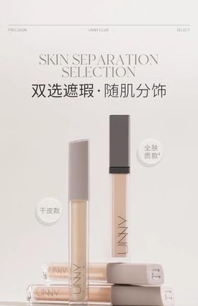 【门店直发】unny悠宜水润遮瑕液 6g(新款升级版)