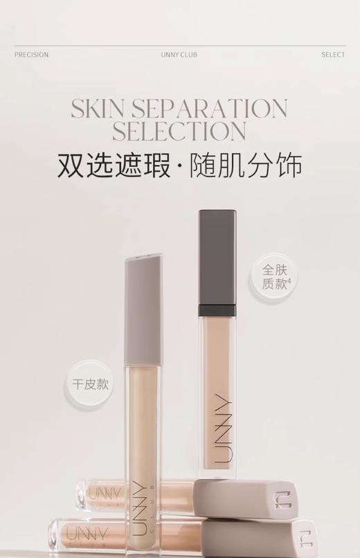 【门店直发】unny悠宜水润遮瑕液 6g(新款升级版) 商品图0