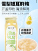 猫千岁雪梨银耳鲜炖 秋季润养有机银耳 软糯微甜 每一口都是享受 商品缩略图0