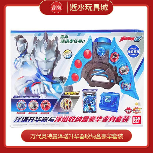 万代奥特曼57618泽塔升华器收纳盒豪华套装 商品图0