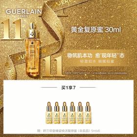 【爆】到手60ml！1楼娇兰【全新】帝皇蜂姿焕活复原蜜30ml