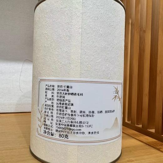2014年春  昔归 忙麓山古树 普洱生茶 80克起 商品图8