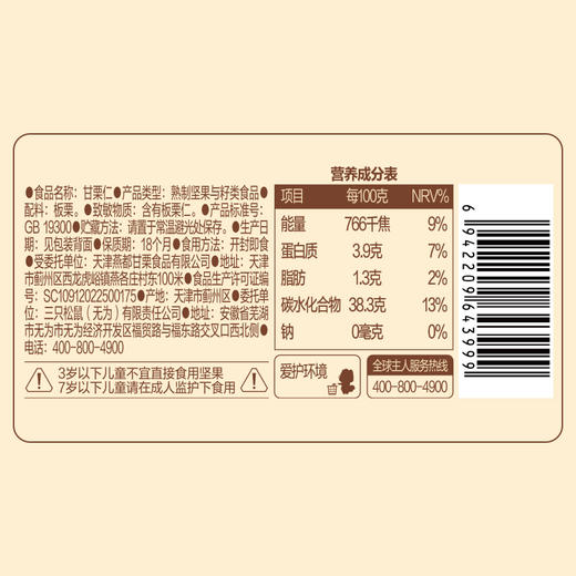 熙世界严选✘三只松鼠随心装_甘栗仁/原味/40g（每袋约9粒）*11-zl 商品图8