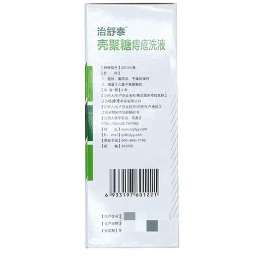 壳聚糖痔疮洗液(治舒泰)，250ml/瓶， 商品图2