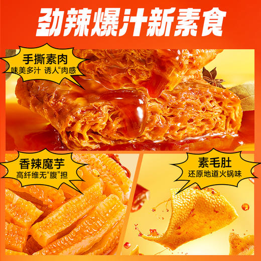【会员满减专区】辣卤系列_辣卤礼包/混合装/35包 商品图5
