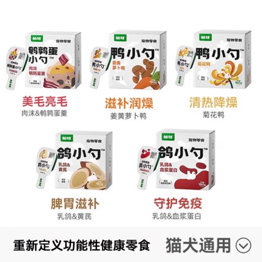 帕特 小勺系列 犬猫零食 18g*10个/盒 商品图3