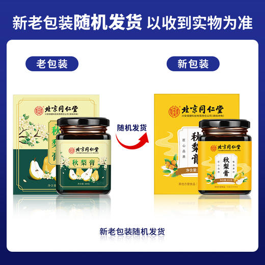 北京同仁堂秋梨膏 古法膏方 百年老品牌 300克/瓶 商品图5