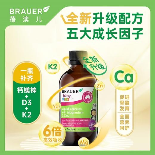 【海淘】Brauer蓓澳儿儿童液体钙镁锌口服液200ml新包装（2026年9月） 商品图0