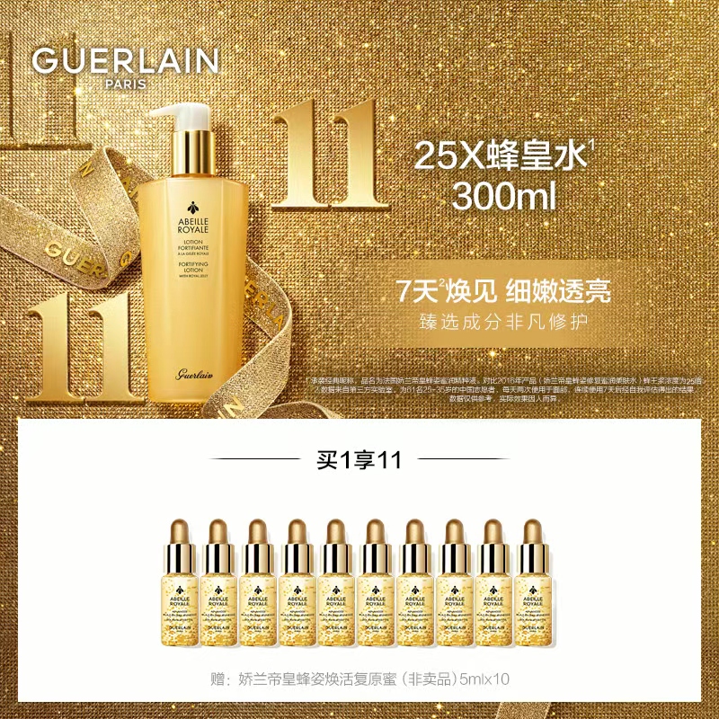 【爆】送复原蜜50ml！1楼娇兰帝皇蜂姿蜜润修护精粹水300ml