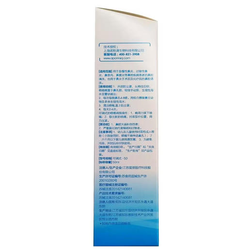 生理性海水鼻腔护理喷雾器，50ml,可调式-50，诺斯清 商品图1