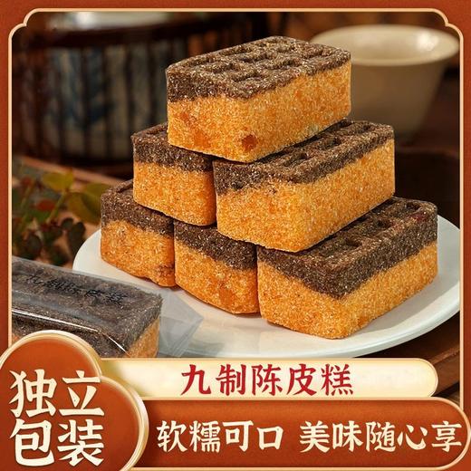 陈皮糕 无蔗糖糕点健康代餐粒点饱腹独立小包装新鲜九制陈皮糕 商品图3