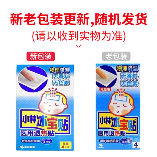 医用退热贴【儿童,4片】合肥小林 商品图4