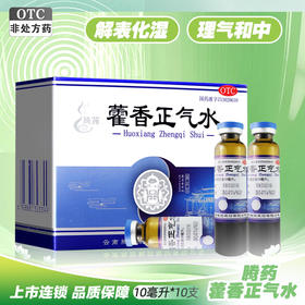 腾药,藿香正气水【10ml*10支】云南腾药