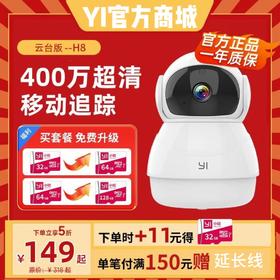 小蚁智能摄像机  H8