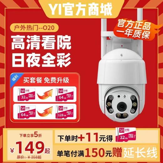 小蚁室外摄像机O20 商品图1
