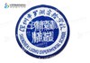 通版深圳市罗湖实验学校织唛校徽礼服布标姓名贴章可缝烫现货发51 商品缩略图2