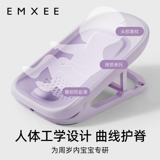 【宝宝洗浴】EMXEE嫚熙婴幼儿档位调节浴床 商品图1