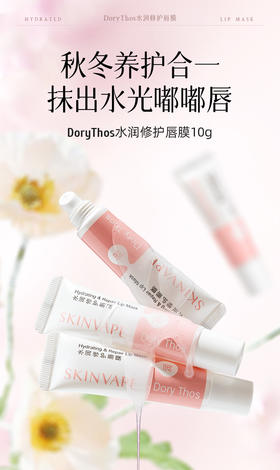 [透小蜜心选]【活动价 ¥ 29.9/3支】DoryThos水润修护唇膜