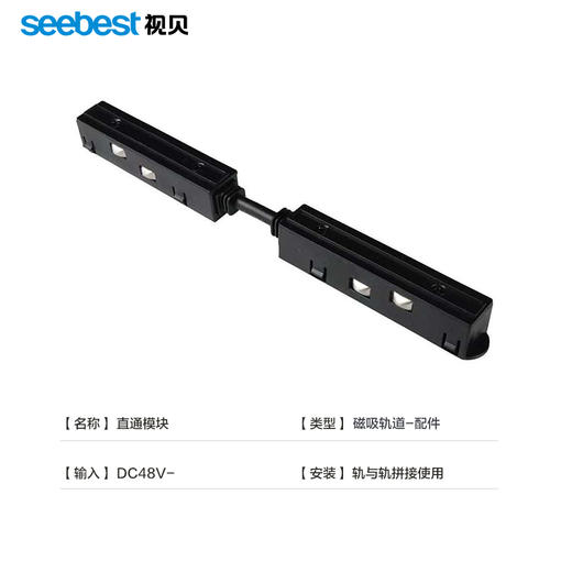 磁吸轨道配件-直通模块 商品图0