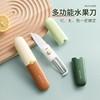【两用神器】不锈钢水果削皮刀家用厨房刀具二合一辅食切水果折叠便携小刀具 商品缩略图0
