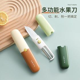 【两用神器】不锈钢水果削皮刀家用厨房刀具二合一辅食切水果折叠便携小刀具