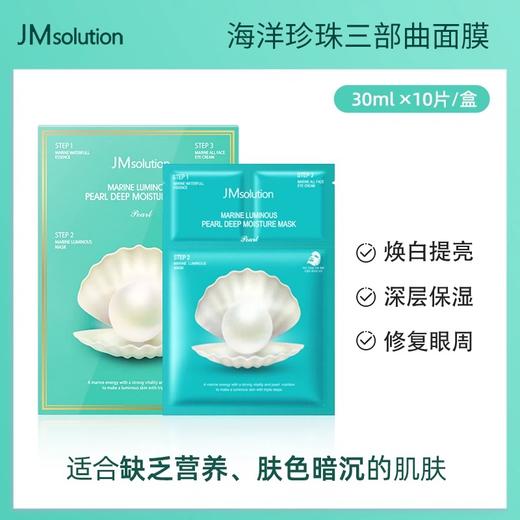 【半山超市】B座9F JM面膜（10片）*3 商品图2