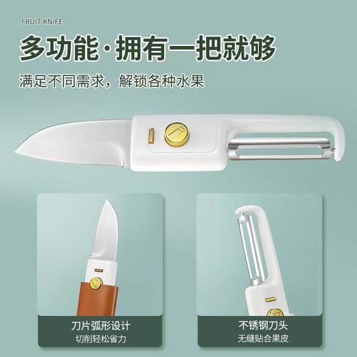 【两用神器】不锈钢水果削皮刀家用厨房刀具二合一辅食切水果折叠便携小刀具 商品图3