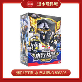 和睿迷你特工队-水行战警NO.806306