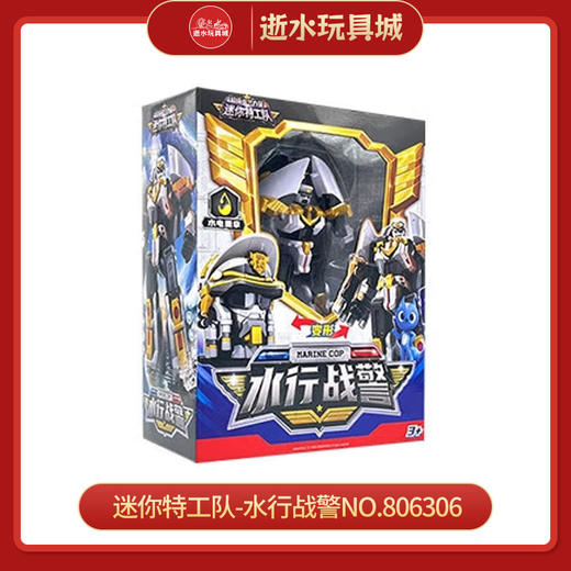 和睿迷你特工队-水行战警NO.806306 商品图0