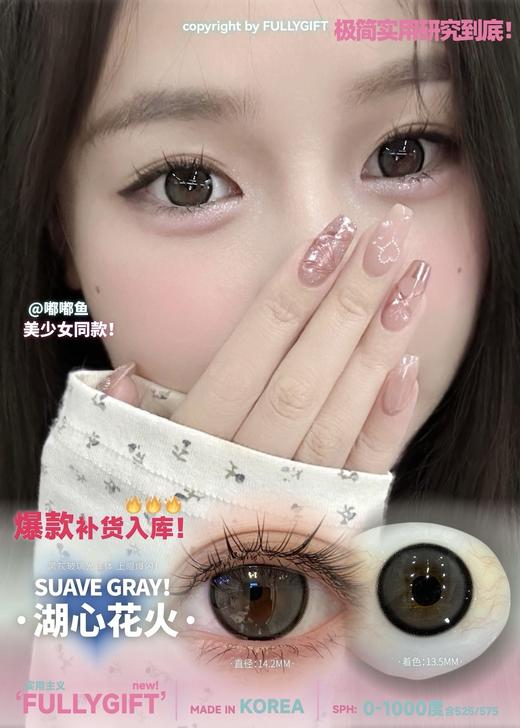 【店主自用 · 超推荐】湖心花火 日抛 FullyGift 商品图0