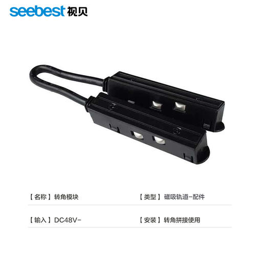 磁吸轨道配件-转角模块 商品图0